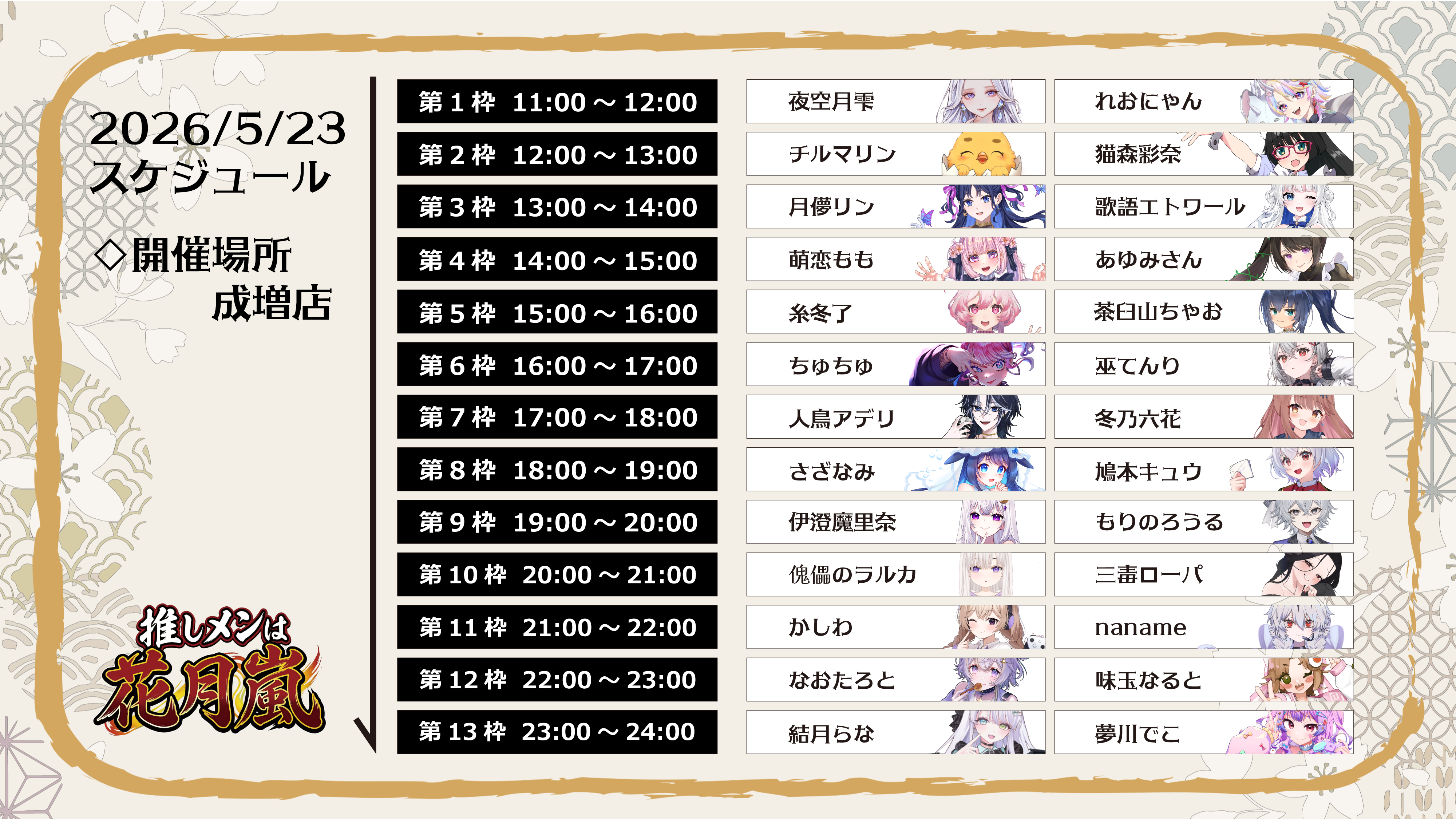 5月23日