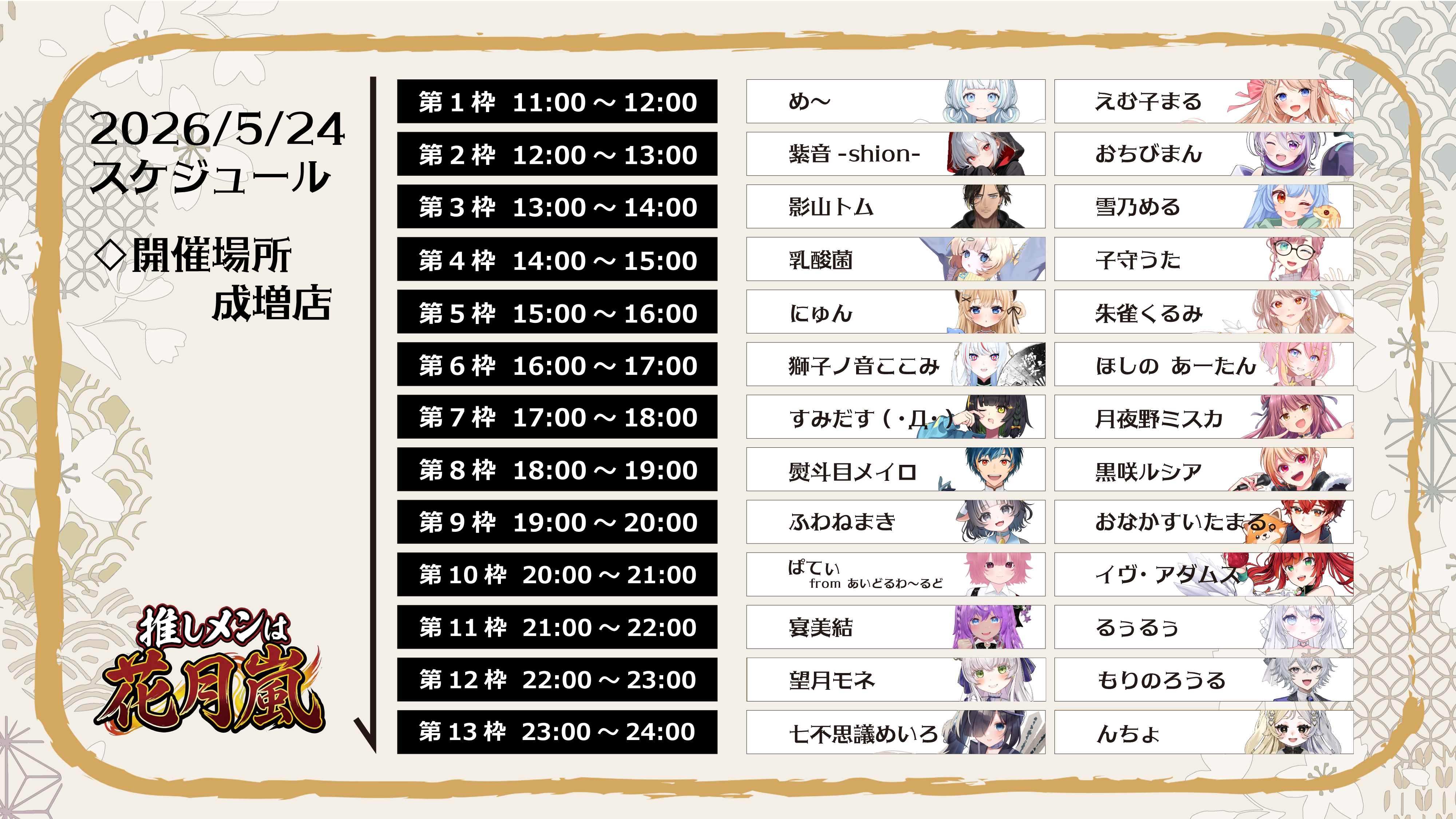 5月24日