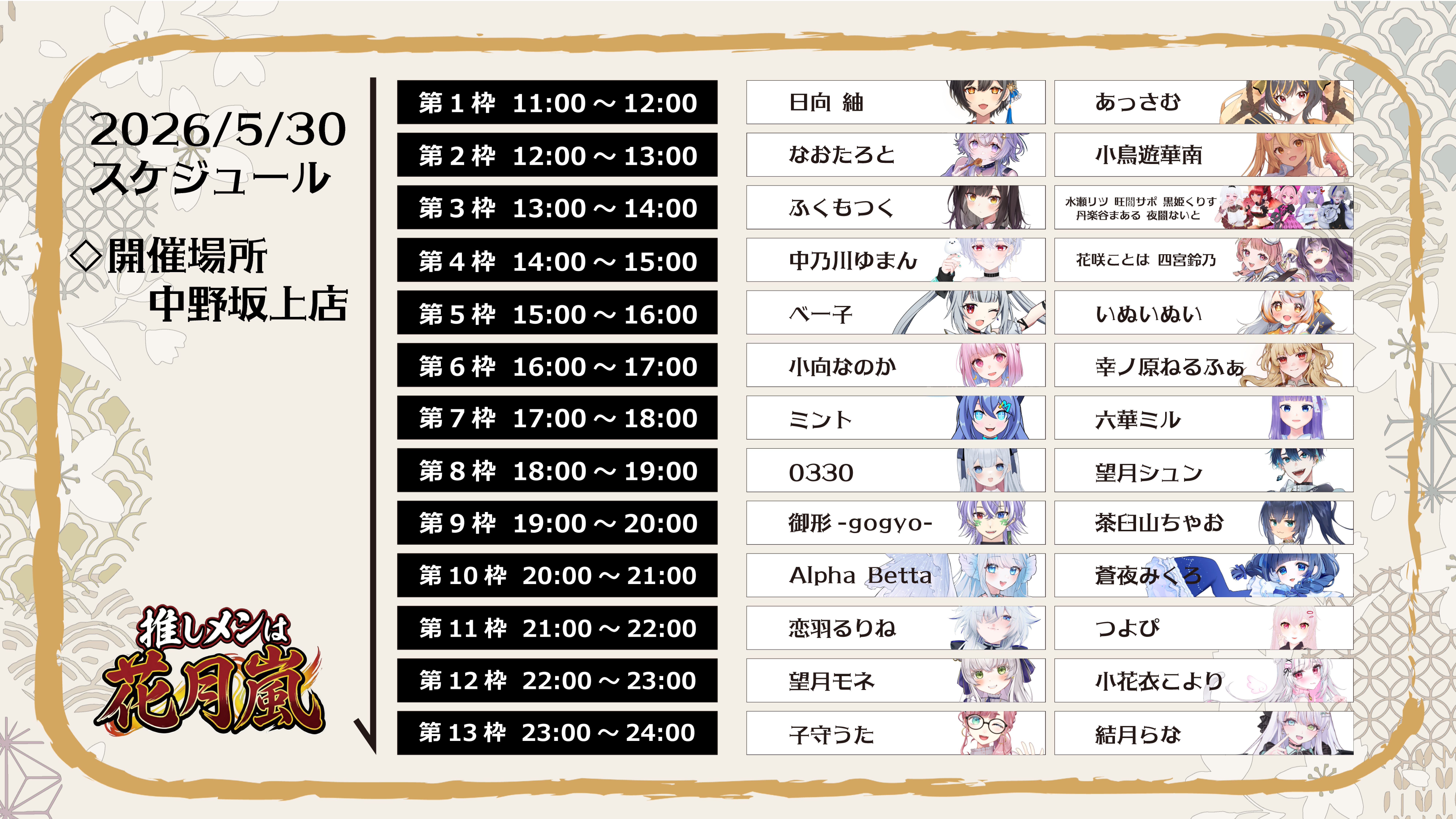 5月30日