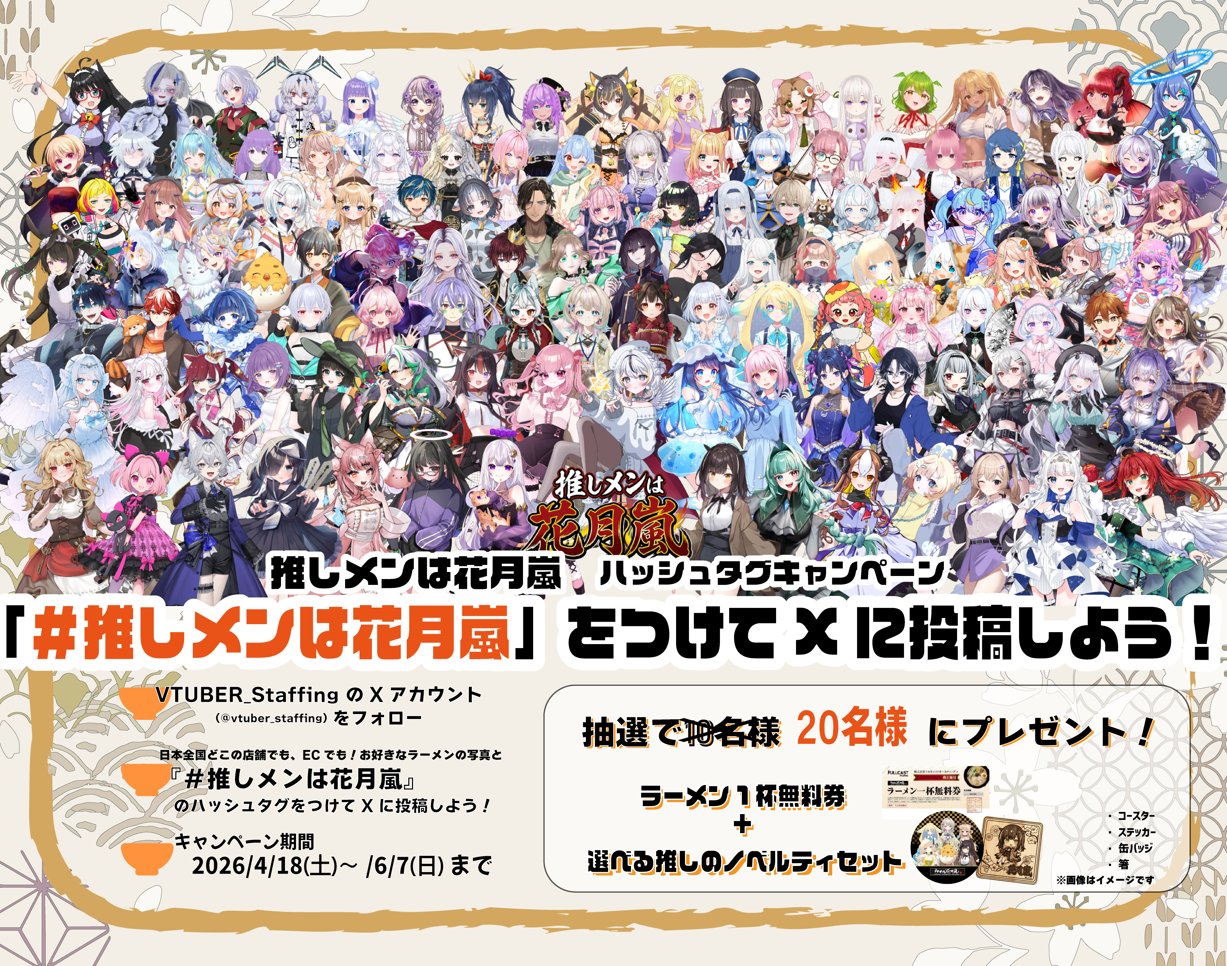ハッシュタグ