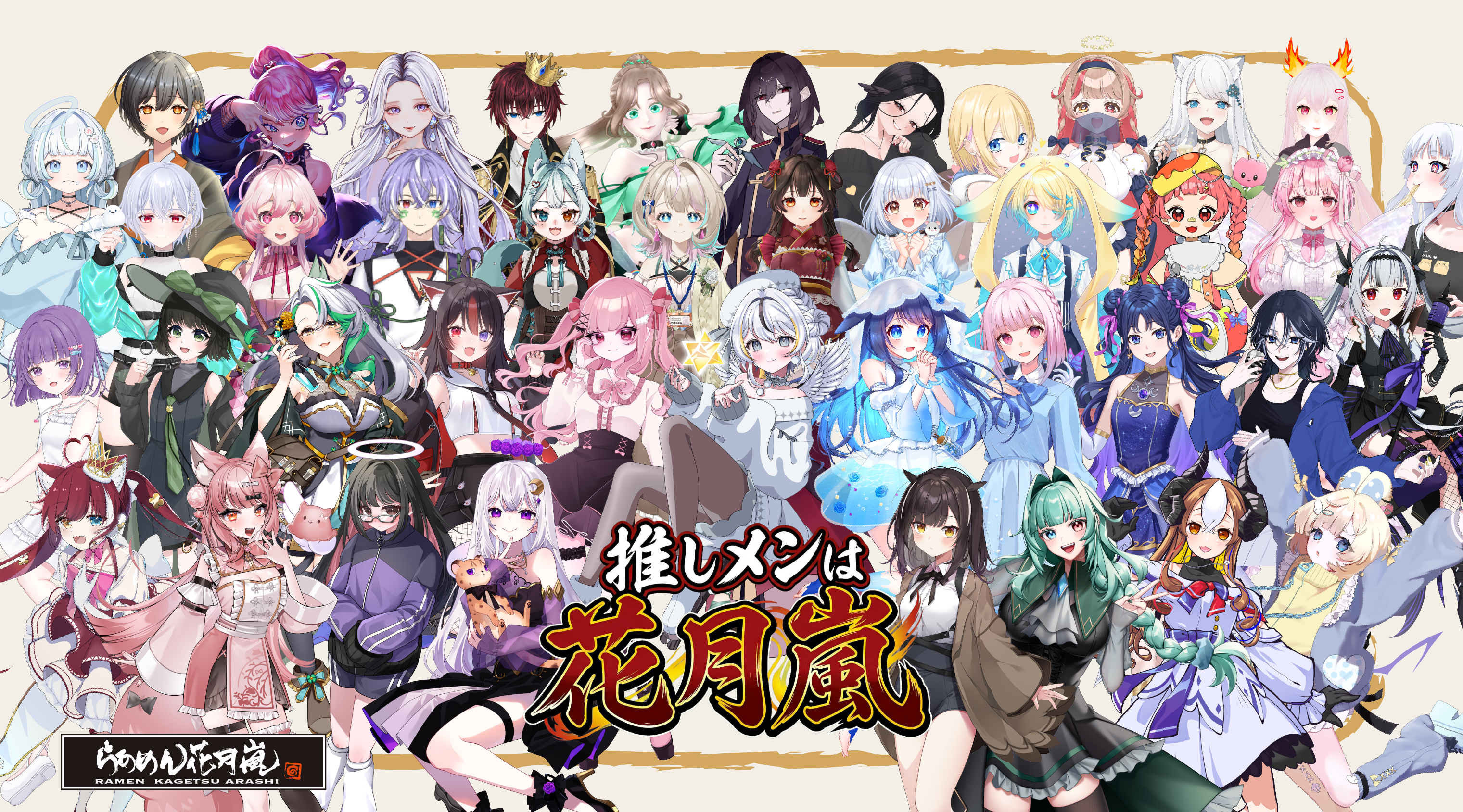 らあめん花月嵐 × Ｖ接客 コラボヘッダー