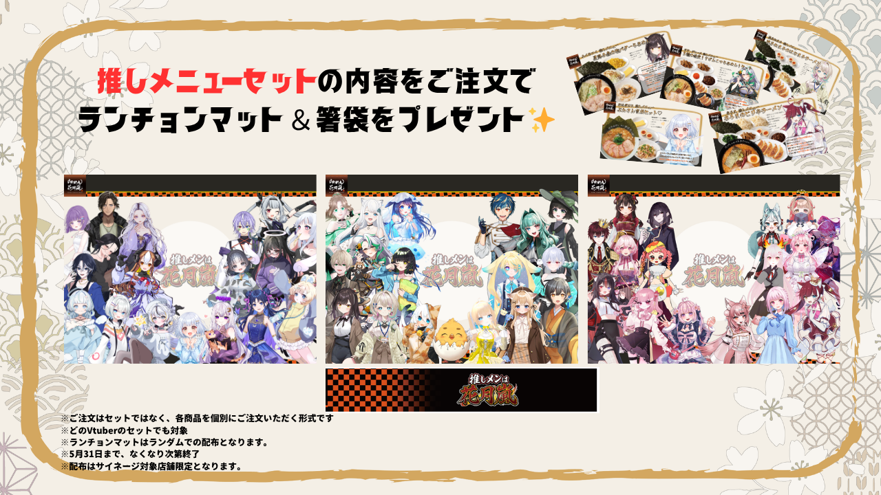 ランチョンマットイメージ