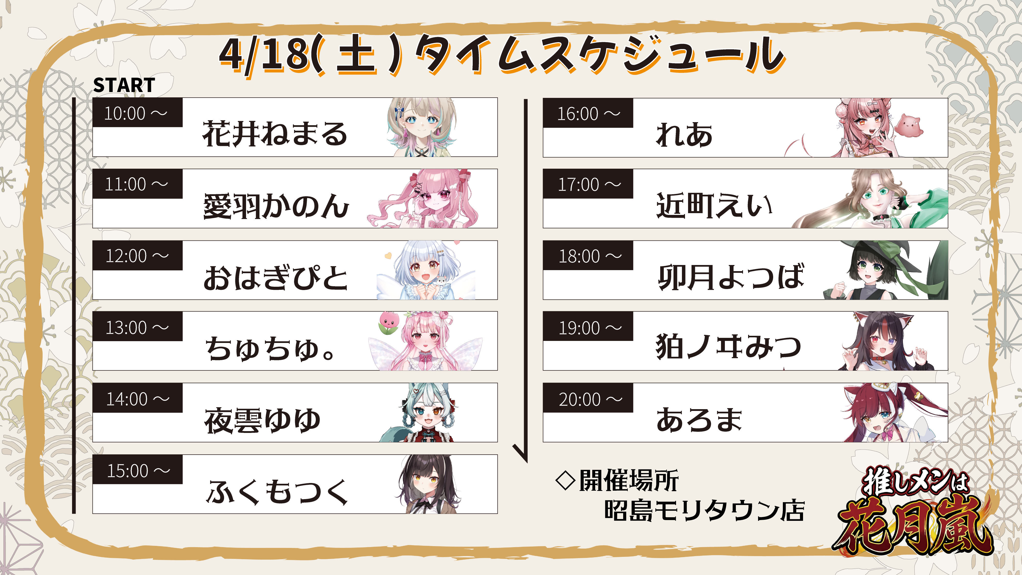 4月18日スケジュール