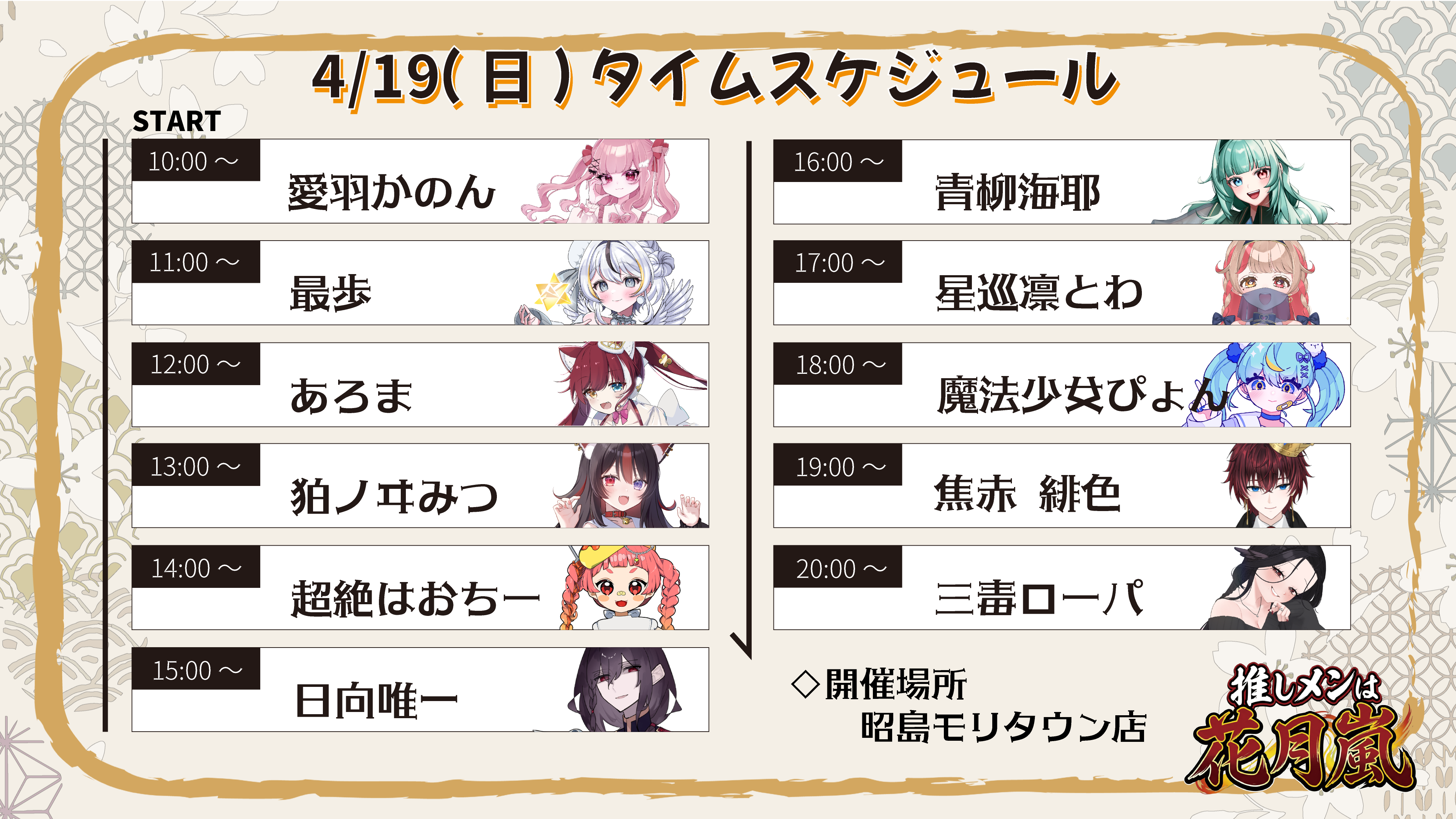 4月19日スケジュール